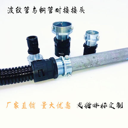 镀锌管与波纹管对接式三柱内丝钢管尼龙塑料软管卡套穿线浪管接头