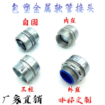 DPJ包塑金属软管接头蛇皮管箱接头外丝牙卡套端式自固式镀锌接头
