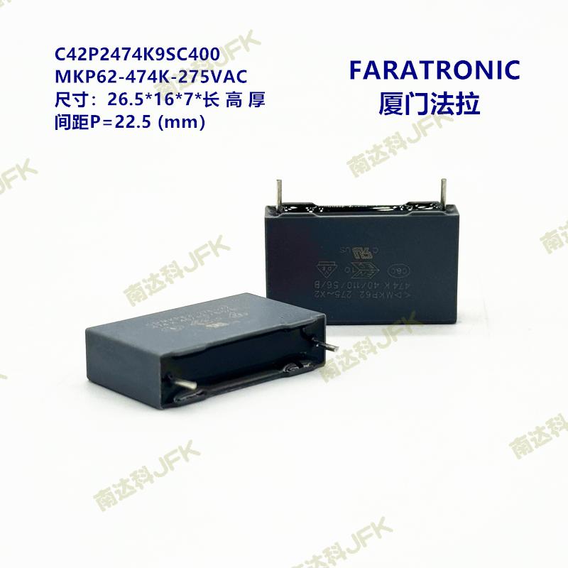 474K 275VAC MKP62 原装法拉 C42P2474K9SC400 抗干扰安规电容