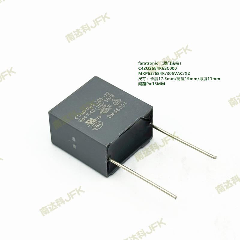 684K 305VAC X2 MKP62 厦门法拉 C42Q2684K6SC000 抗干扰安规电容