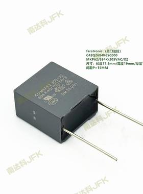684K 305VAC X2 MKP62 厦门法拉 C42Q2684K6SC000 抗干扰安规电容