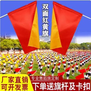 大型团体操演出红旗红黄双面变色旗舞蹈表演拼字运动会开幕式道具