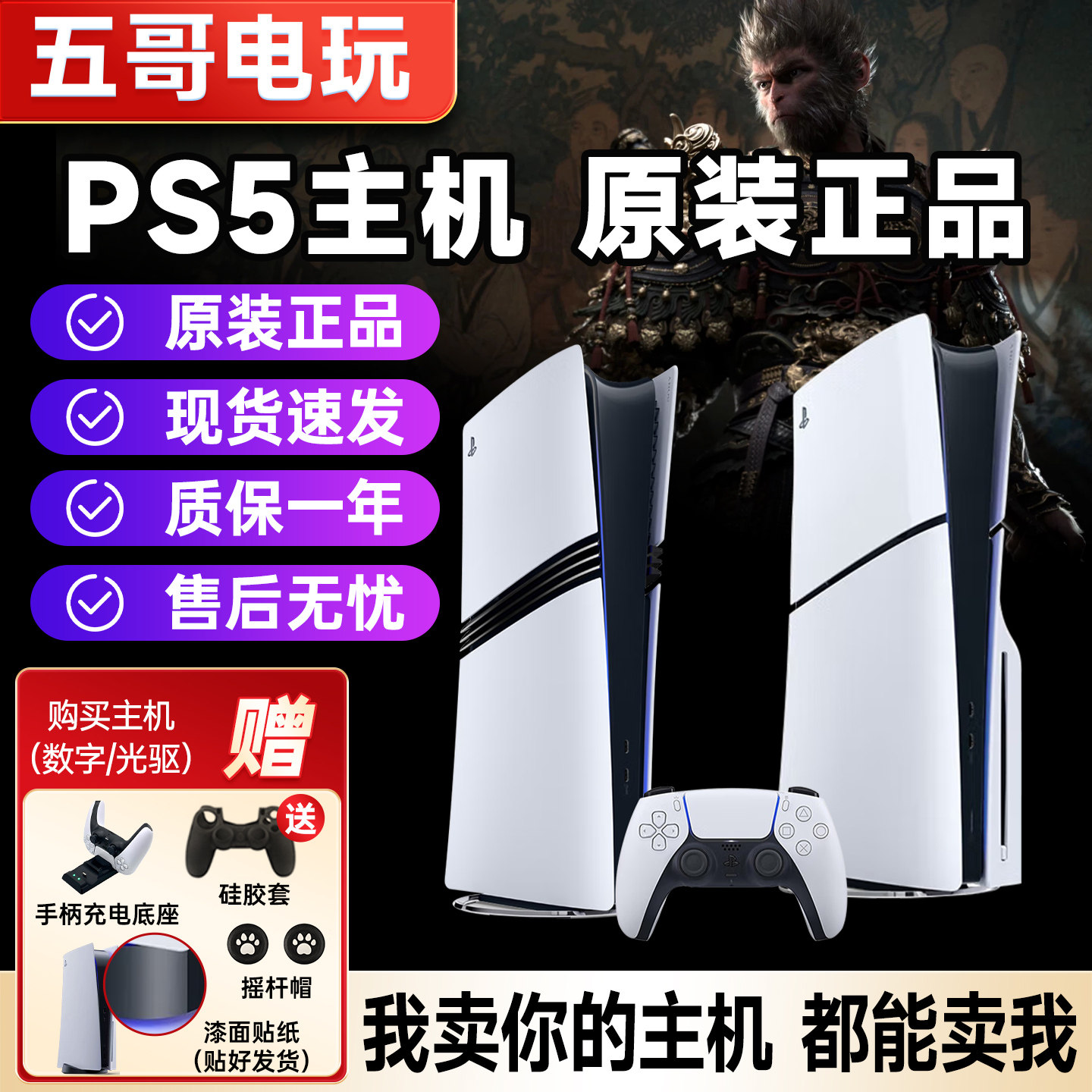 索尼PS5二手游戏机playstation5