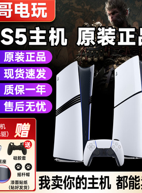 索尼PS5二手游戏机主机PlayStation5国行Slim港版pro日版光驱数字