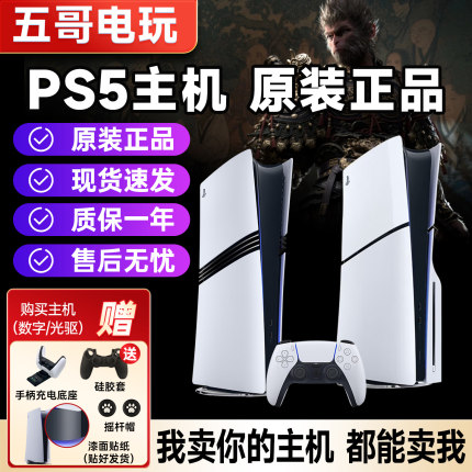 索尼PS5二手游戏机主机PlayStation5国行Slim港版pro日版光驱数字