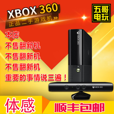 XBOX360体感游戏机家庭装满游戏