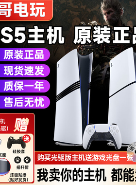 黑神话悟空 索尼PS5二手游戏机主机 PlayStation5国行Slim港版pro