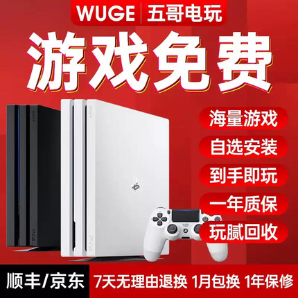 索尼PS4游戏主机 折腾版 港版 国行PRO slim二手装满游戏 另回收