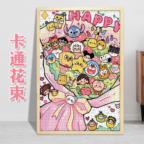 1000片成人500块300进阶拼图插画挂画送女友礼物动画卡通花束动漫