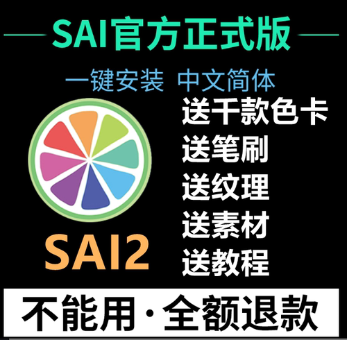 Sai软件质量怎么样 Sai软件口碑怎么样 小麦优选
