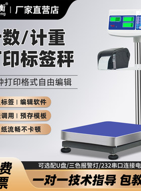 安衡不干胶标签打印秤可自由编辑