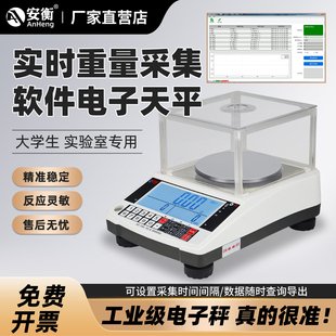 实验室分析电子天平可连接电脑实时采集重量数据流速软件电子秤