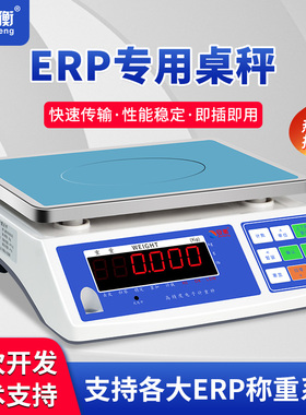 安衡带RS232 USB口电子秤可连接管易管家婆网店管家erp电脑称30kg