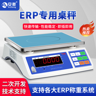 安衡带RS232 USB口电子秤可连接管易管家婆网店管家erp电脑称30kg