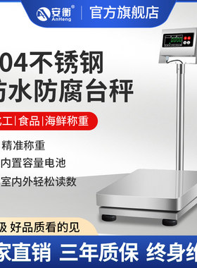 海鲜专用全不锈钢防水秤耐腐蚀