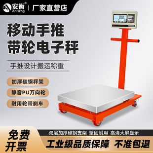 安衡工业称重可移动式带万向轮大台面磅秤不锈钢防水电子秤1000kg