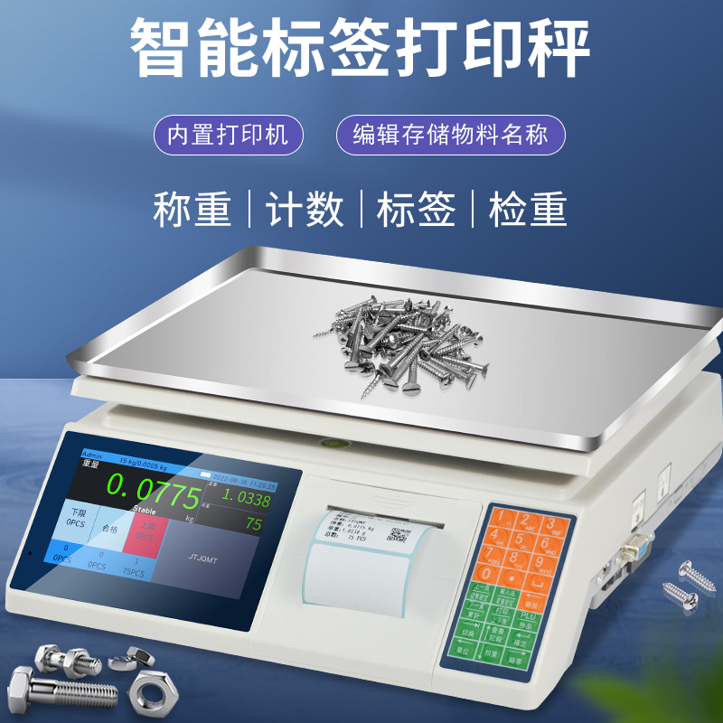 安衡不干胶打印条码秤