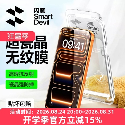 【超瓷晶防爆】闪魔适用iphone17/16promaxAR增透钢化膜苹果16手机膜15Pro新款14贴膜神器13高清12全屏11保护
