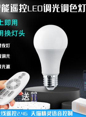 LED智能灯泡无线蓝牙遥控超亮球泡螺口节能灯家用天猫精灵语音灯