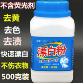 家用漂白剂白色衣物去黄增白洗衣漂白粉衣服 去除染色还原漂泊粉