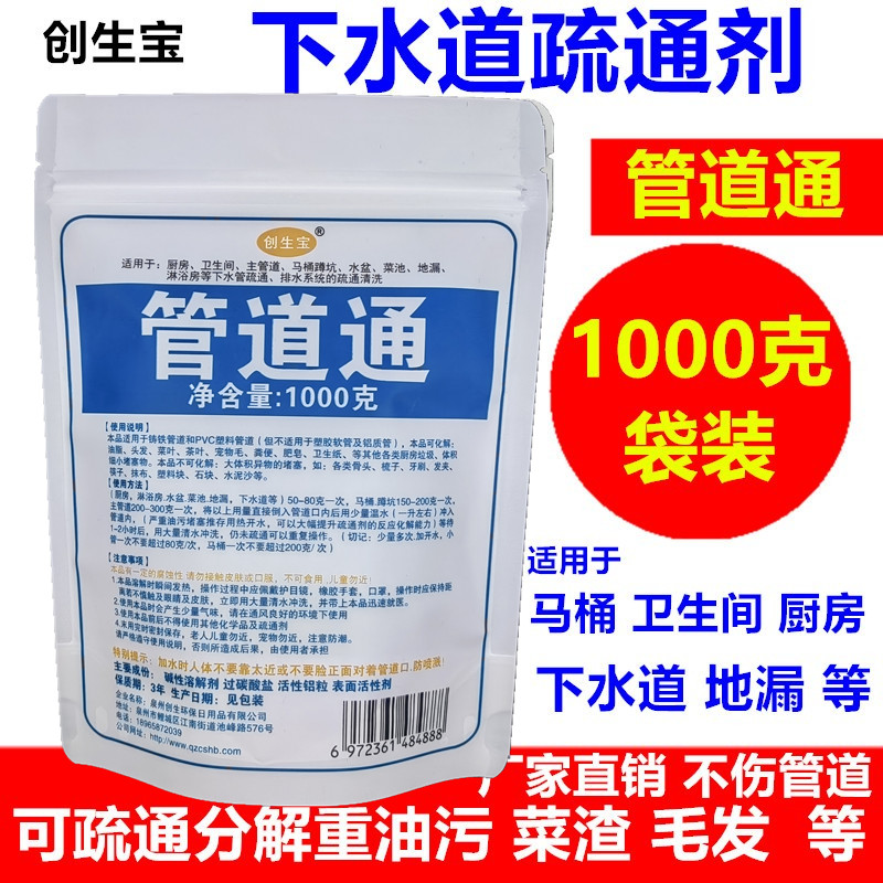 强力管道通疏通剂下水道通渠粉厨房马桶厕所除臭堵塞毛发分解剂-封面