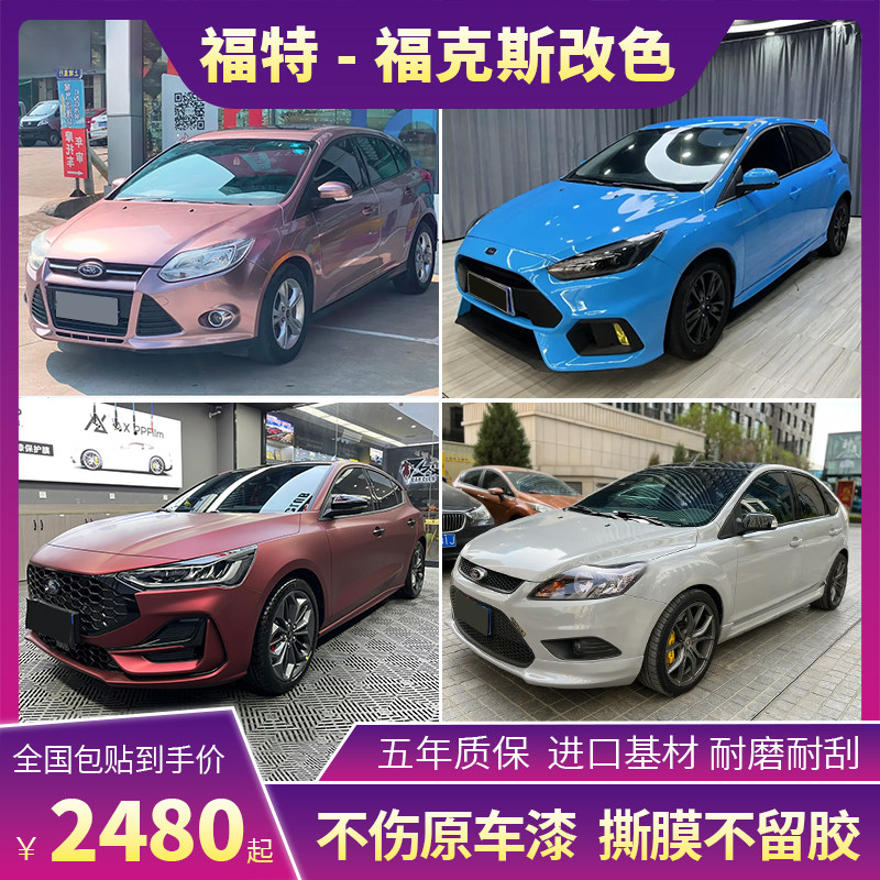 适用于福特新evos福克斯汽车改色膜超哑毒液绿罗曼尼红全车身贴膜
