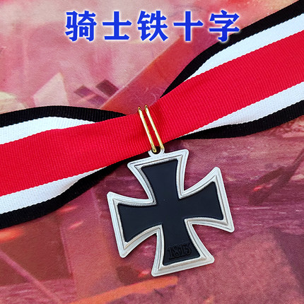 骑士铁十字勋章 纪念徽章 送证书 送铁盒
