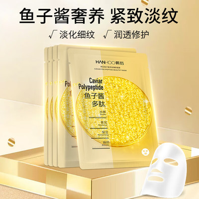 韩后（Hanhoo）鱼子酱多肽面膜龙血烟酰胺蜂王浆玻尿酸补水保湿