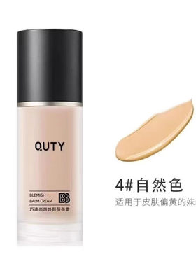 巧迪尚惠焕颜BB霜30ml蓓蓓霜