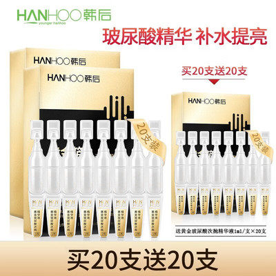 韩后黄金次抛精华面部精华液玻尿酸原液抗皱紧致舒缓补水到手40支