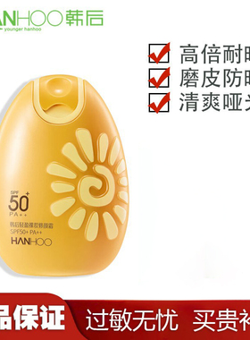 韩后防晒蛋50倍裸妆修颜霜