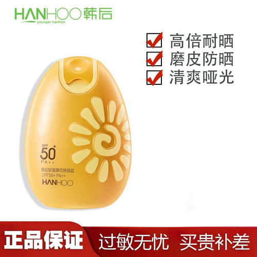 韩后防晒蛋50倍裸妆修颜霜