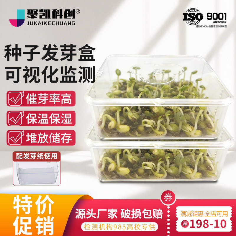实验室种子发芽盒发芽纸催芽育苗试验盒带气孔植物小麦玉米育苗盒,办公设备/耗材/相关服务,其它,淘宝优惠券,粉丝福利购,淘宝优惠卷