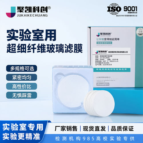 超细玻璃纤维滤膜测尘滤膜滤纸石英纤维滤膜47mm90mm TSP采样滤膜