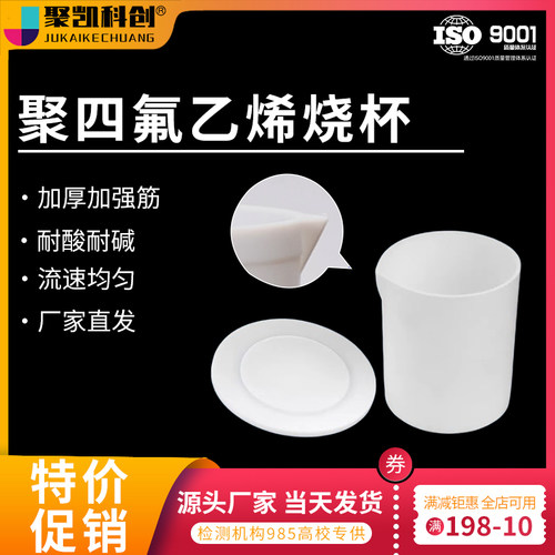 PTFE四氟烧杯盖聚四氟乙烯耐酸碱