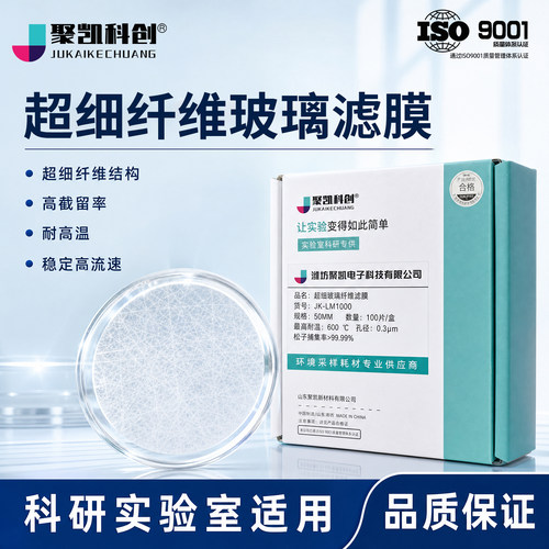 玻璃纤维滤膜 47MM/90MM超细玻璃纤维滤纸TSP/PM10/PM2.5