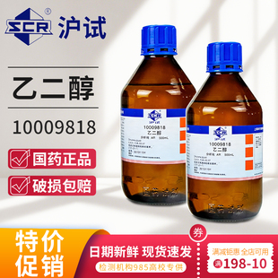 国药乙二醇原液分析纯沪试实验室溶剂甘醇防冻液体AR西陇化学试剂
