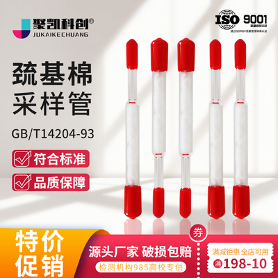 巯基棉采样管水质甲基汞汞烷基