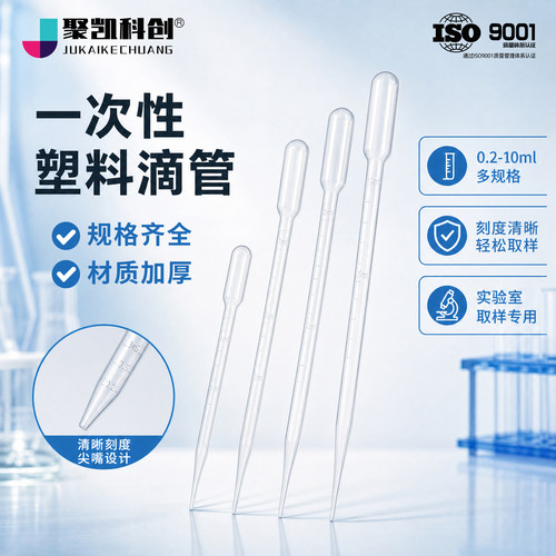 一次性塑料滴管巴氏吸管无菌包装实验室用耗材0.2/0.5/123510ml