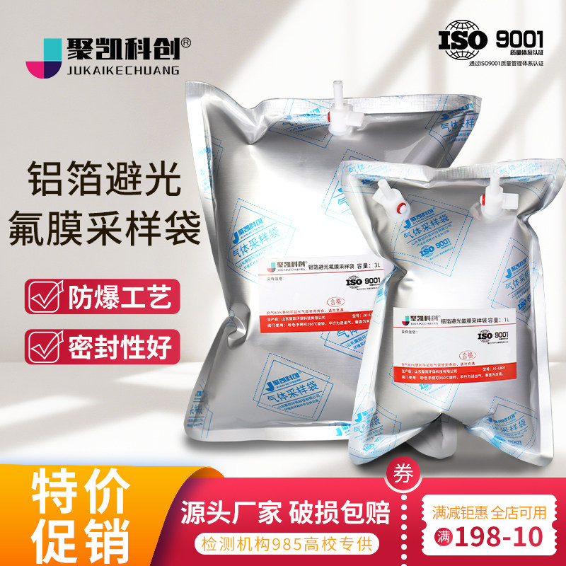 铝箔避光特氟龙采气袋FEP氟膜集气袋非甲烷总烃气体采样袋