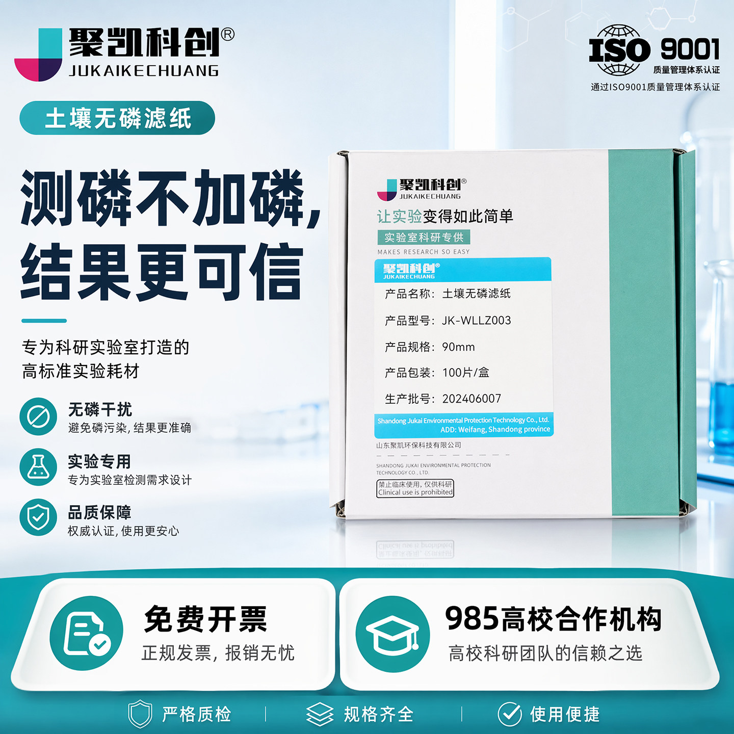 无磷滤纸 土壤有效磷检测用脱磷滤纸 实验室用过滤纸 土壤三
