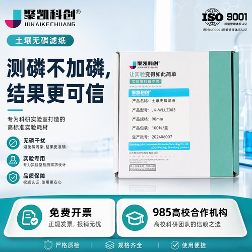 无磷滤纸 土壤有效磷检测用脱磷滤纸 实验室用过滤纸 土壤三