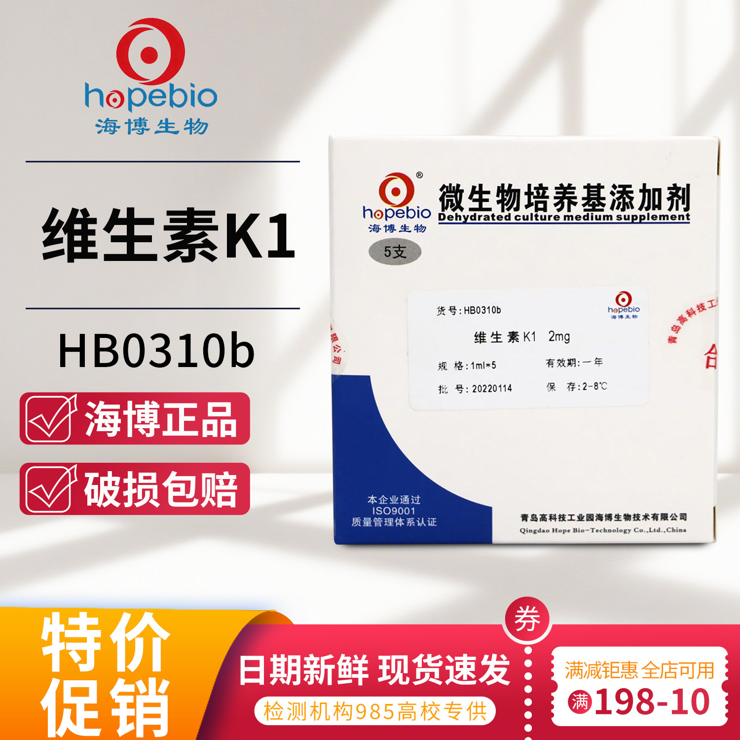 维生素K1 HB0310b 1ml*5支 青岛海博生物 严禁用于临床图片