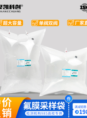 特氟龙采气袋VOCS非甲烷总烃气体采样袋大容量10L-100L氟膜采气袋