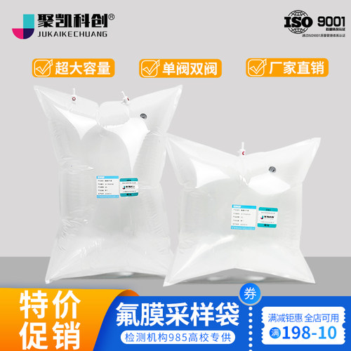 特氟龙采气袋VOCS非甲烷总烃气体采样袋大容量10L-100L氟膜采气袋