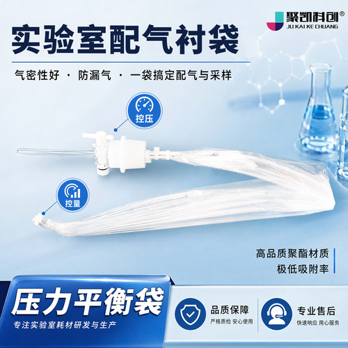 配气衬袋 臭气采样瓶 平衡压力袋10L 聚酯衬袋10L用于取样 臭气聚