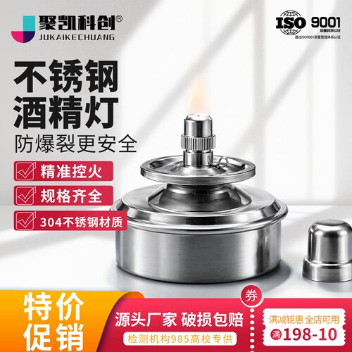 304不锈钢酒精灯防爆加热安全送灯芯化学实验室器材支架加热套装