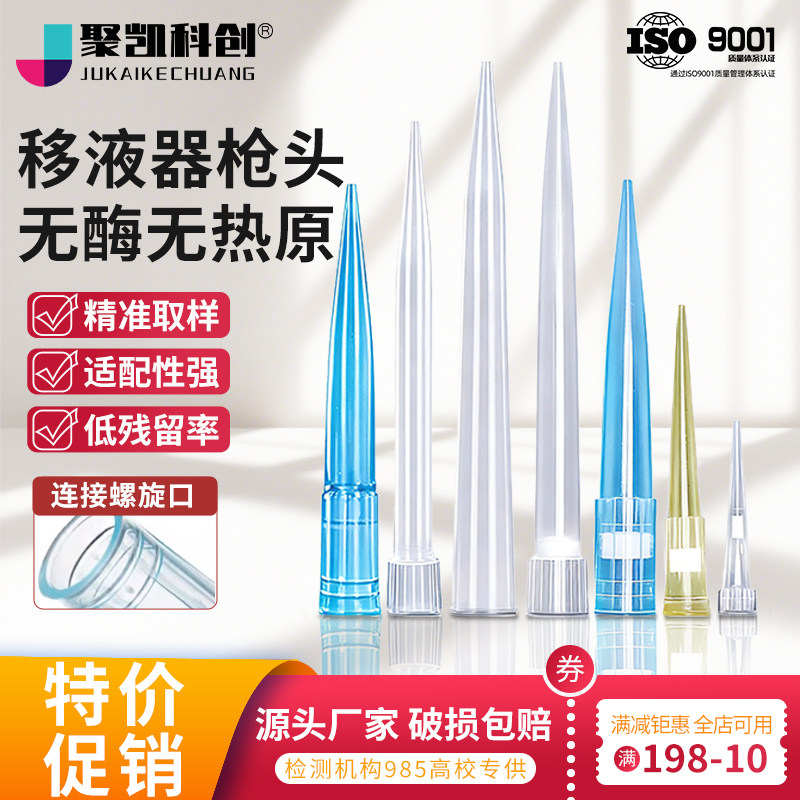 移液器吸头移液枪头移液枪吸头tip头滤芯加长10/200/1000ul 5ml