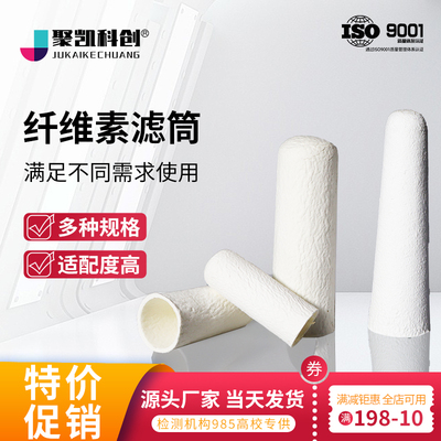 纤维素滤纸筒脂肪提取器