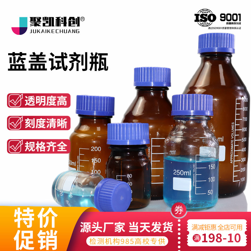 蜀牛 蓝盖试剂瓶 透明丝口瓶密封口瓶 实验室带刻度棕色玻璃瓶